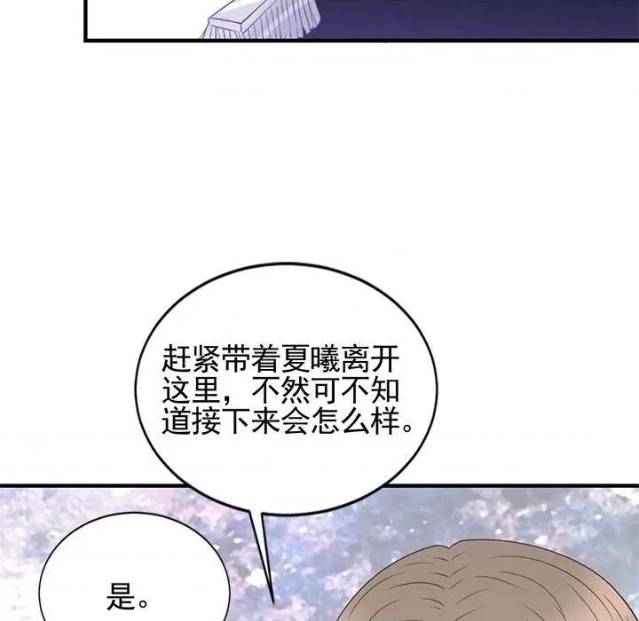 完美戀人之末世少將求放過 完美戀人之末世少將求放過-第 25 話 第49页