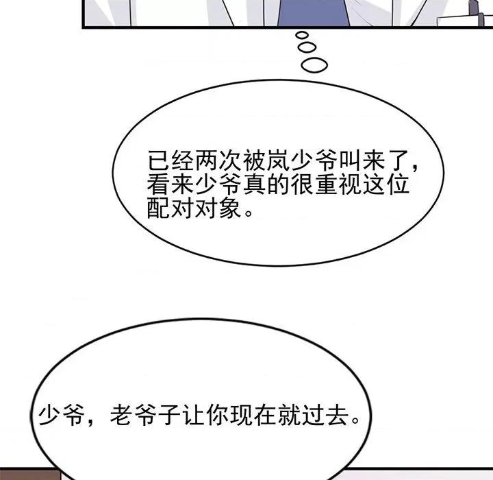 完美戀人之末世少將求放過 完美戀人之末世少將求放過-第 25 話 第66页