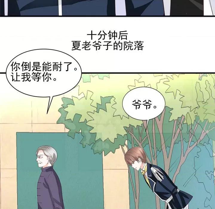 完美戀人之末世少將求放過 完美戀人之末世少將求放過-第 25 話 第76页