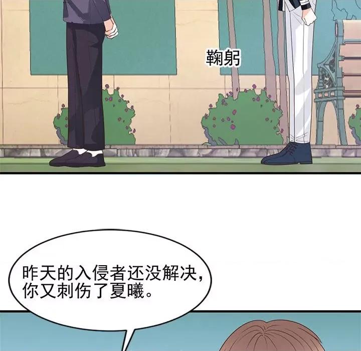 完美戀人之末世少將求放過 完美戀人之末世少將求放過-第 25 話 第77页