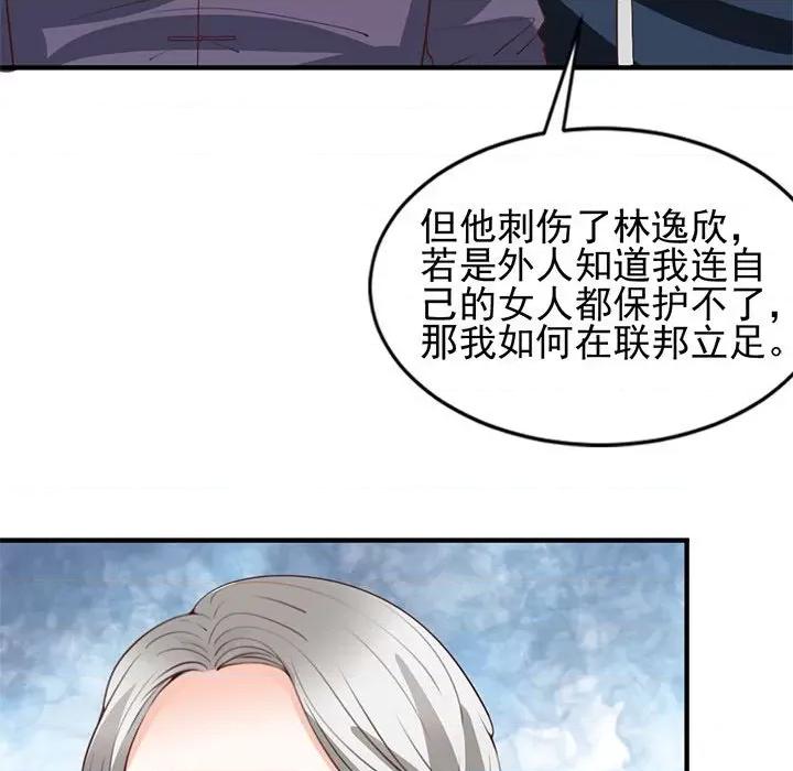 完美戀人之末世少將求放過 完美戀人之末世少將求放過-第 25 話 第79页
