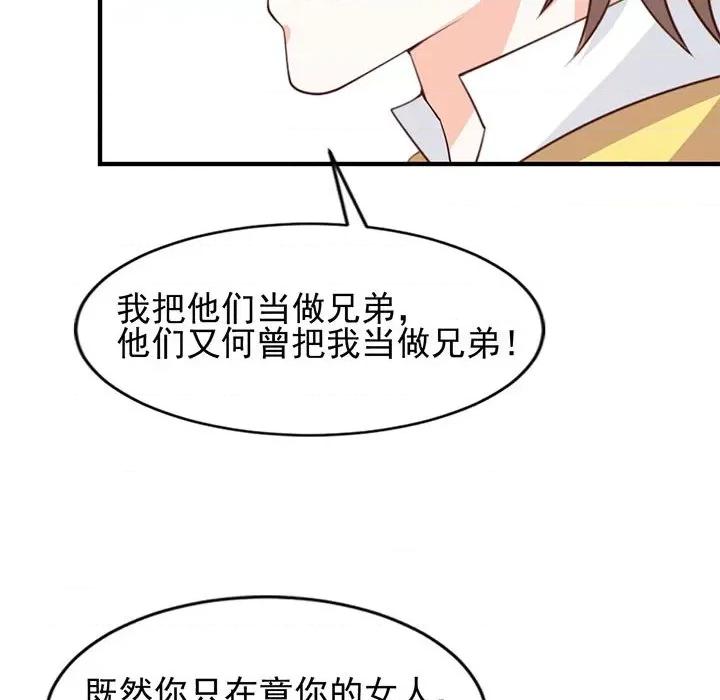 完美戀人之末世少將求放過 完美戀人之末世少將求放過-第 25 話 第82页