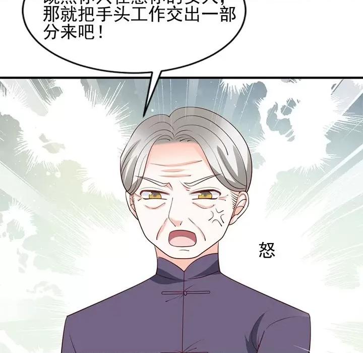 完美戀人之末世少將求放過 完美戀人之末世少將求放過-第 25 話 第83页