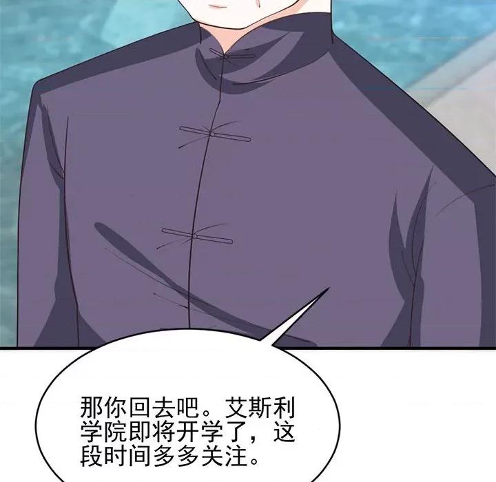 完美戀人之末世少將求放過 完美戀人之末世少將求放過-第 25 話 第87页