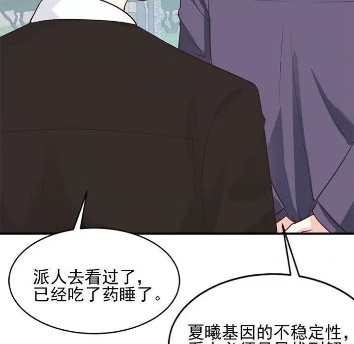 完美戀人之末世少將求放過 完美戀人之末世少將求放過-第 25 話 第91页