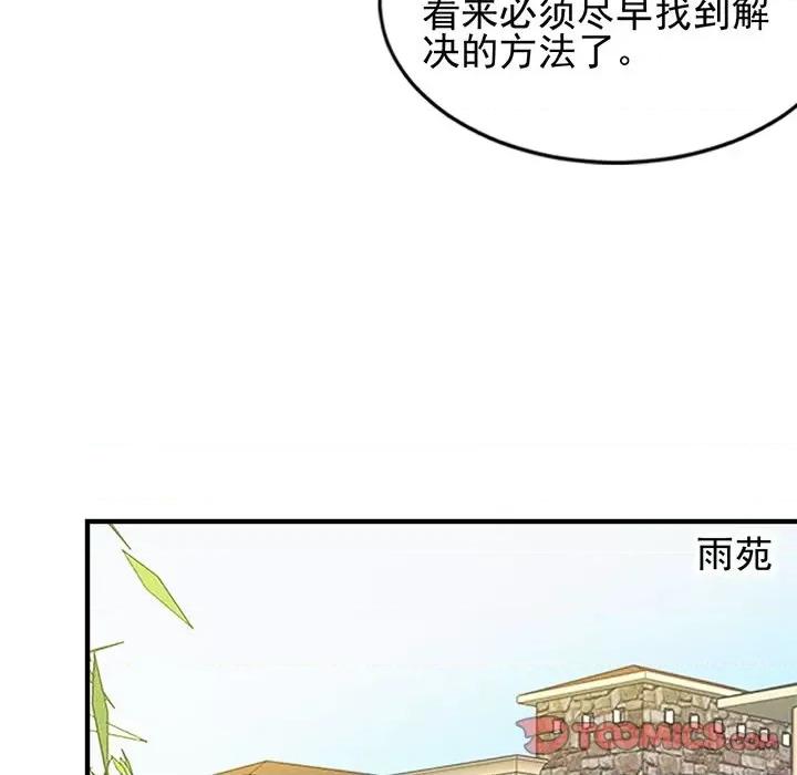 完美戀人之末世少將求放過 完美戀人之末世少將求放過-第 25 話 第92页