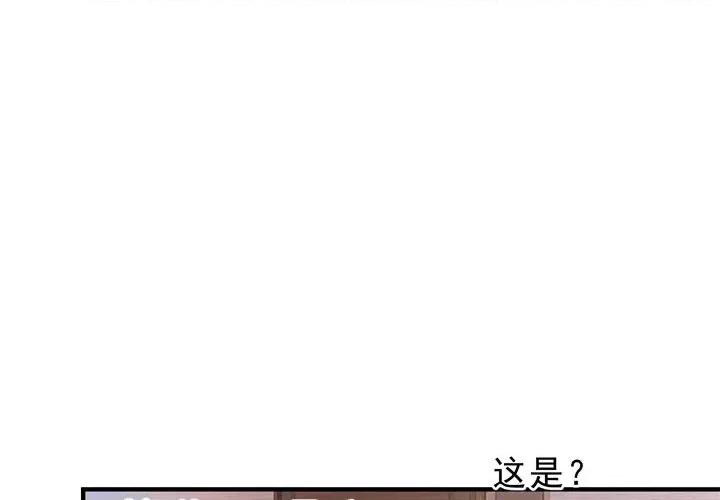 完美戀人之末世少將求放過 完美戀人之末世少將求放過-第 26 話 第1页