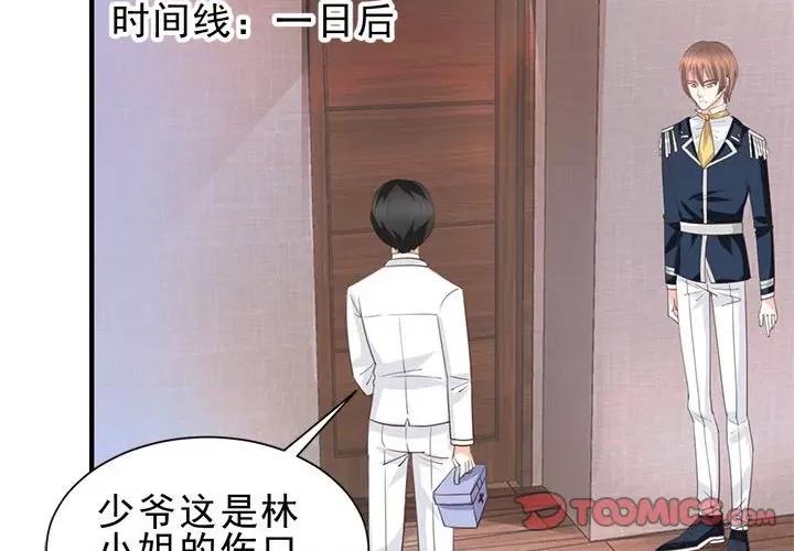 完美戀人之末世少將求放過 完美戀人之末世少將求放過-第 26 話 第2页