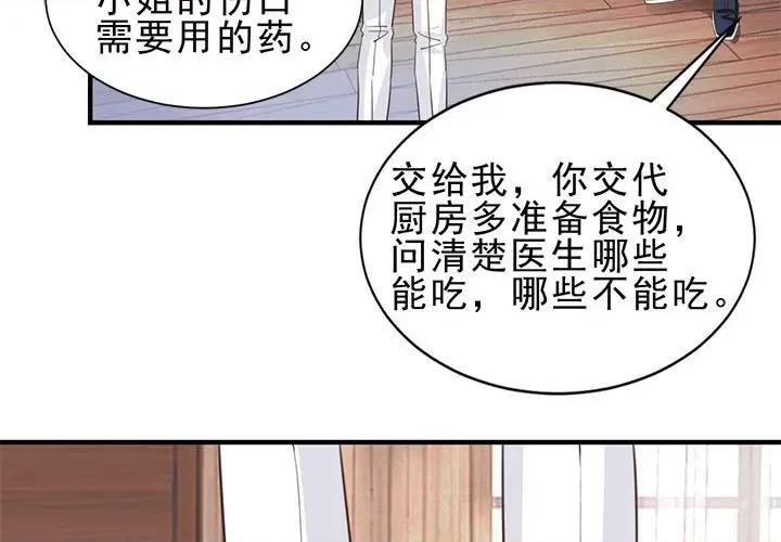 完美戀人之末世少將求放過 完美戀人之末世少將求放過-第 26 話 第3页