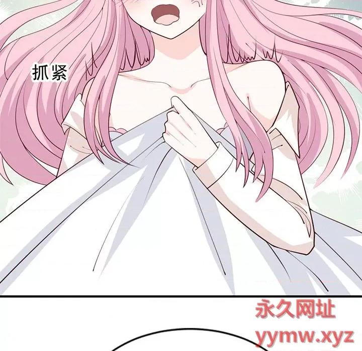完美戀人之末世少將求放過 完美戀人之末世少將求放過-第 26 話 第12页