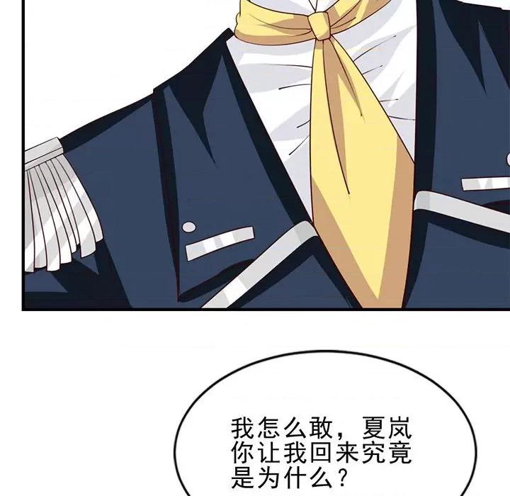 完美戀人之末世少將求放過 完美戀人之末世少將求放過-第 26 話 第14页