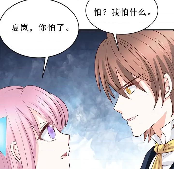 完美戀人之末世少將求放過 完美戀人之末世少將求放過-第 26 話 第17页