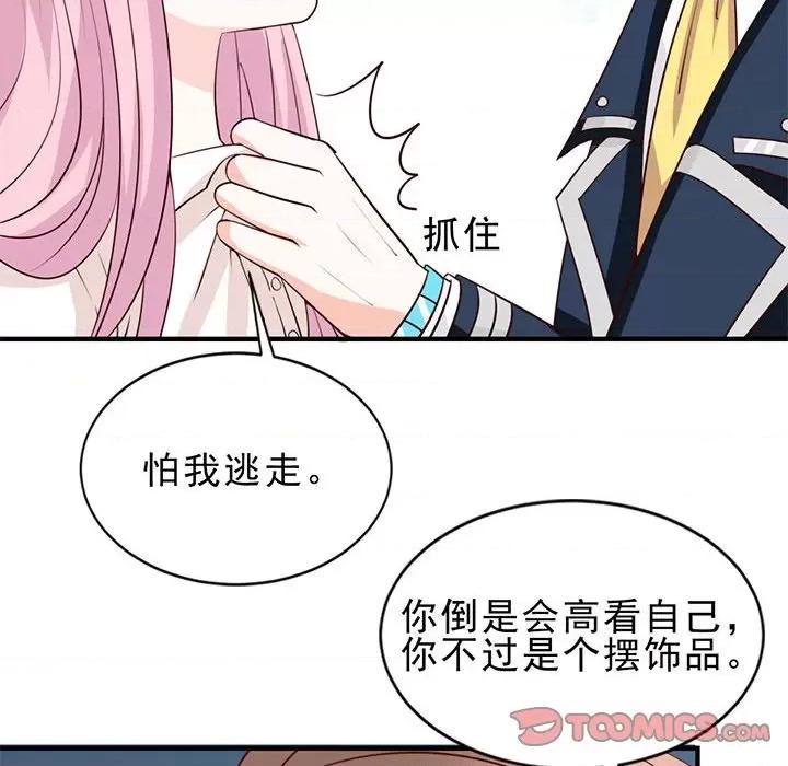 完美戀人之末世少將求放過 完美戀人之末世少將求放過-第 26 話 第18页