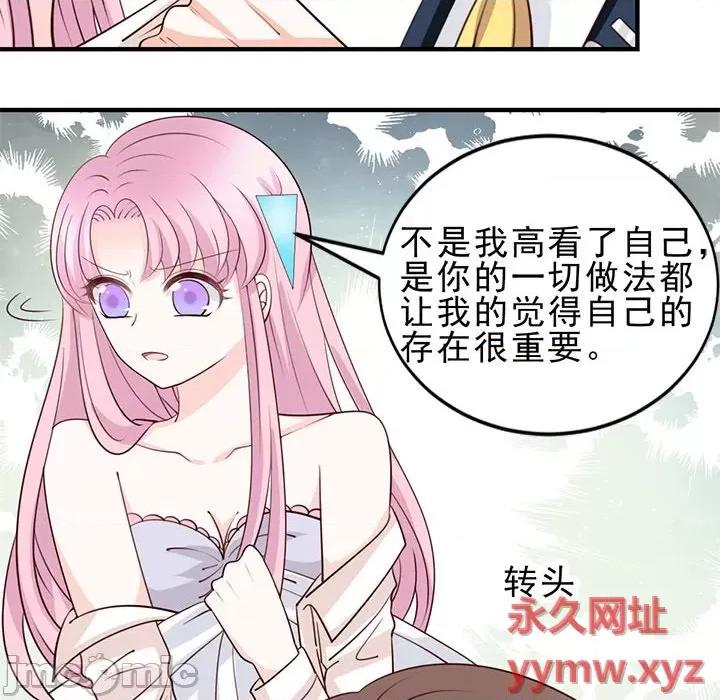完美戀人之末世少將求放過 完美戀人之末世少將求放過-第 26 話 第20页