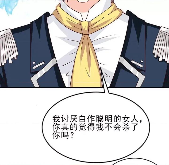 完美戀人之末世少將求放過 完美戀人之末世少將求放過-第 26 話 第23页
