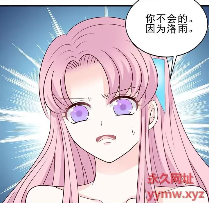 完美戀人之末世少將求放過 完美戀人之末世少將求放過-第 26 話 第24页