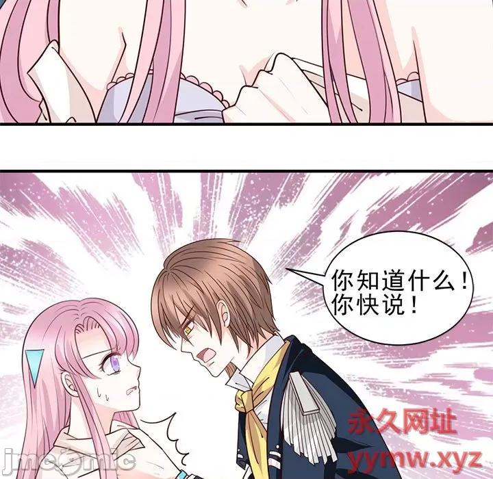 完美戀人之末世少將求放過 完美戀人之末世少將求放過-第 26 話 第25页