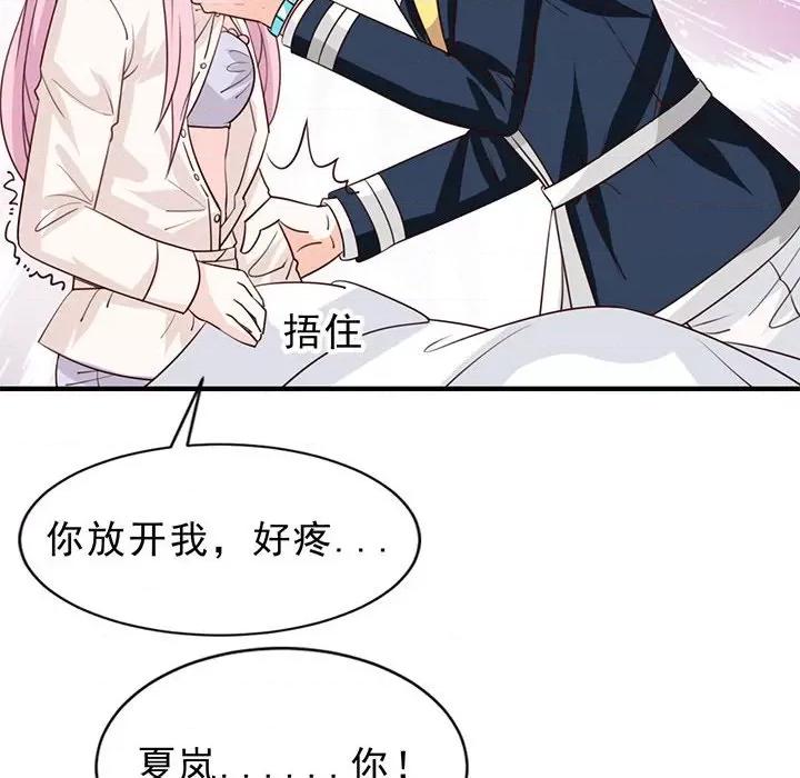完美戀人之末世少將求放過 完美戀人之末世少將求放過-第 26 話 第26页