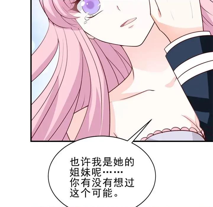 完美戀人之末世少將求放過 完美戀人之末世少將求放過-第 26 話 第33页