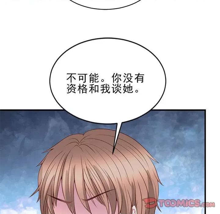 完美戀人之末世少將求放過 完美戀人之末世少將求放過-第 26 話 第34页