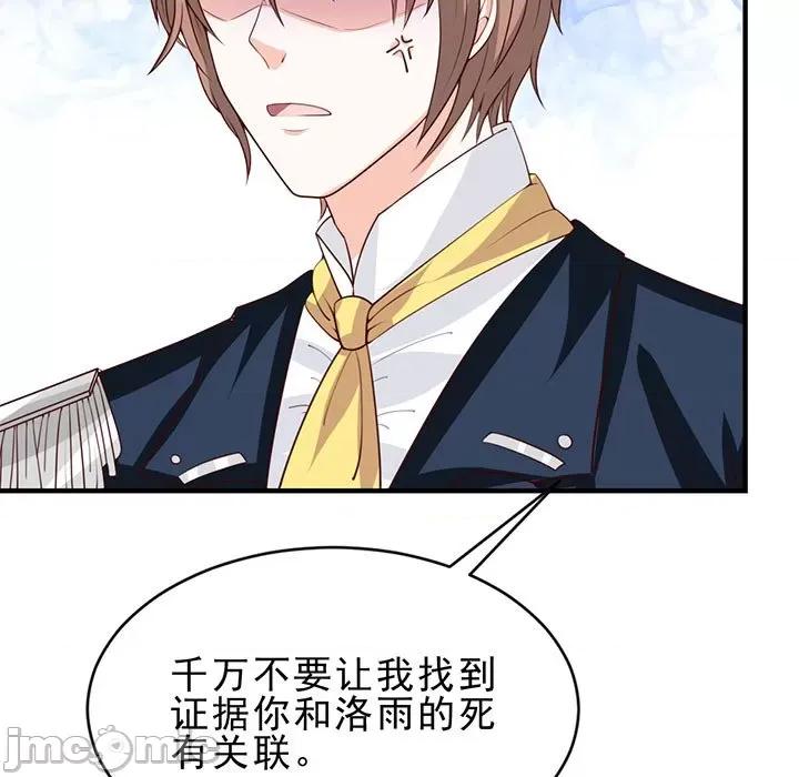 完美戀人之末世少將求放過 完美戀人之末世少將求放過-第 26 話 第35页