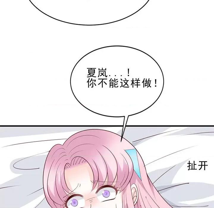 完美戀人之末世少將求放過 完美戀人之末世少將求放過-第 26 話 第36页