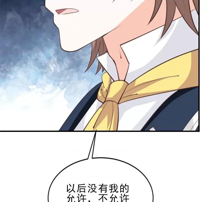 完美戀人之末世少將求放過 完美戀人之末世少將求放過-第 26 話 第41页