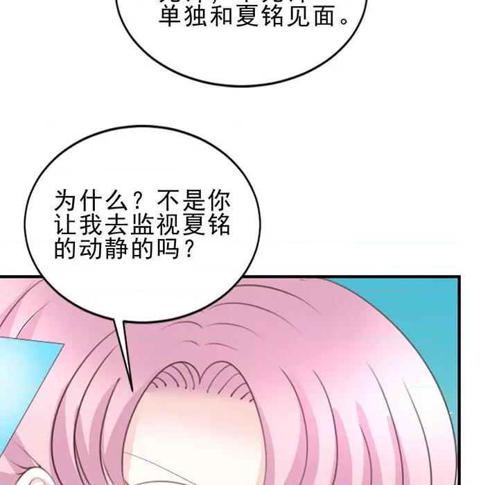 完美戀人之末世少將求放過 完美戀人之末世少將求放過-第 26 話 第42页