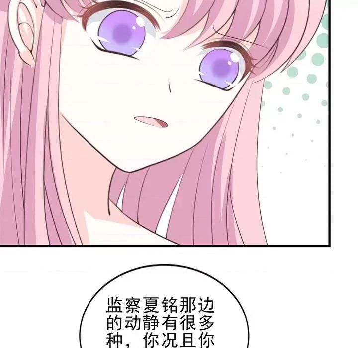 完美戀人之末世少將求放過 完美戀人之末世少將求放過-第 26 話 第43页