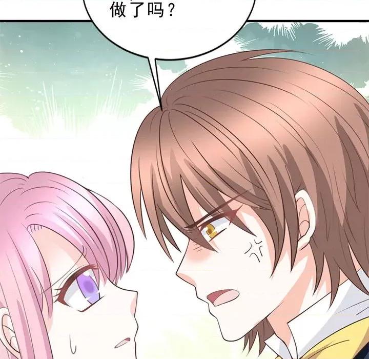 完美戀人之末世少將求放過 完美戀人之末世少將求放過-第 26 話 第44页