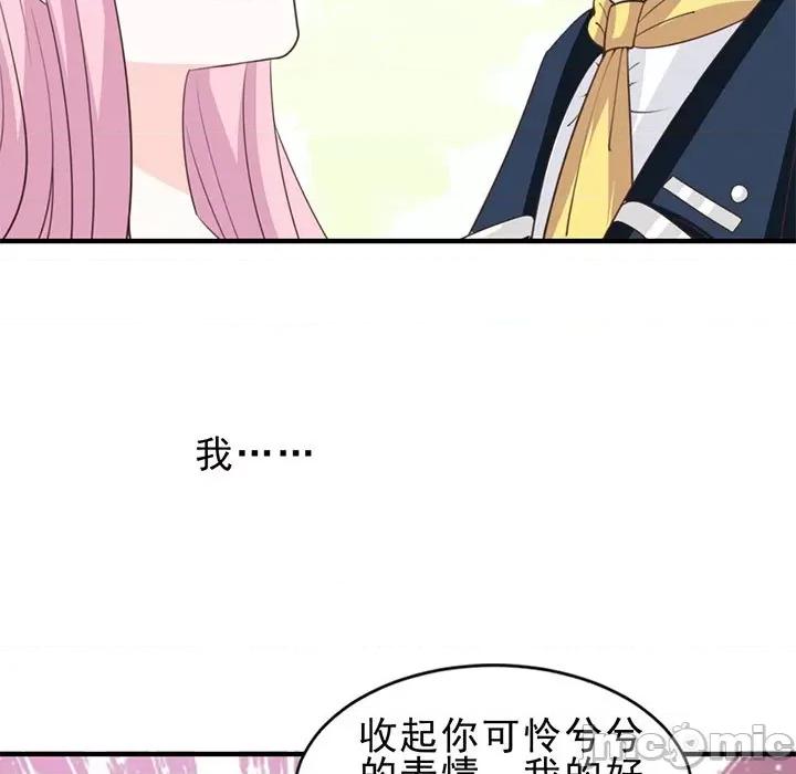 完美戀人之末世少將求放過 完美戀人之末世少將求放過-第 26 話 第45页