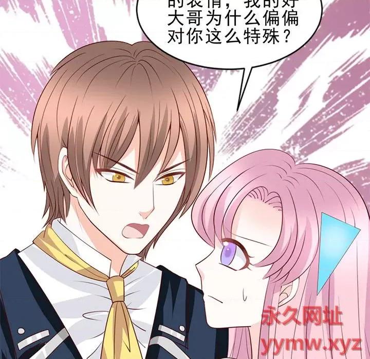 完美戀人之末世少將求放過 完美戀人之末世少將求放過-第 26 話 第46页