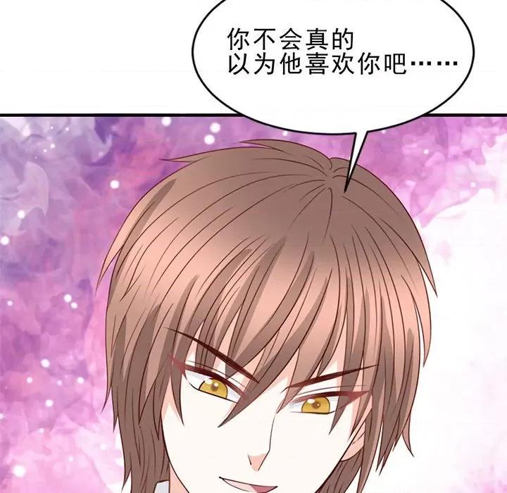 完美戀人之末世少將求放過 完美戀人之末世少將求放過-第 26 話 第48页