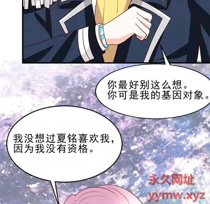 完美戀人之末世少將求放過 完美戀人之末世少將求放過-第 26 話 第52页
