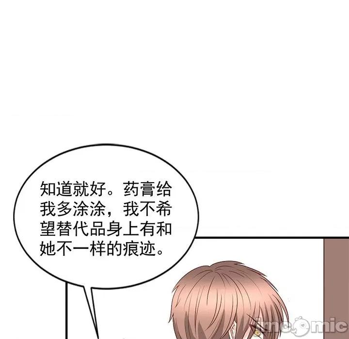 完美戀人之末世少將求放過 完美戀人之末世少將求放過-第 26 話 第55页