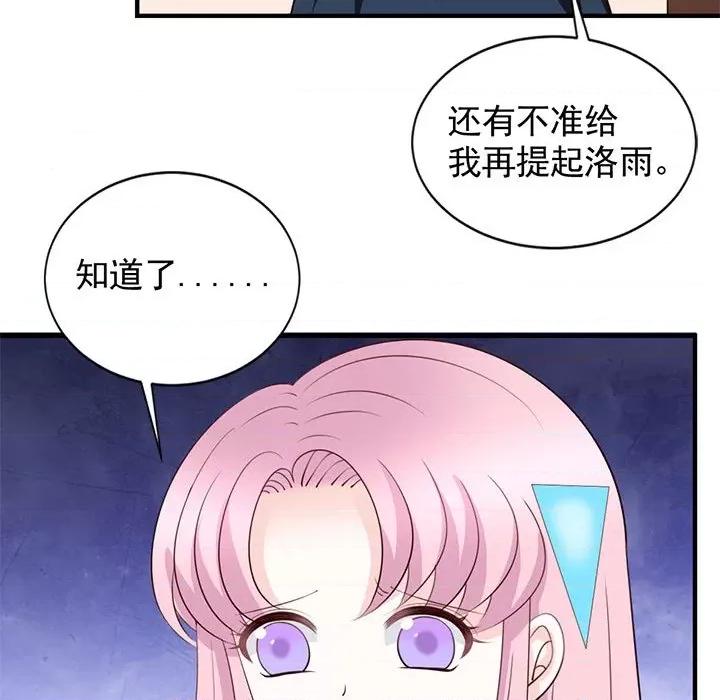 完美戀人之末世少將求放過 完美戀人之末世少將求放過-第 26 話 第57页