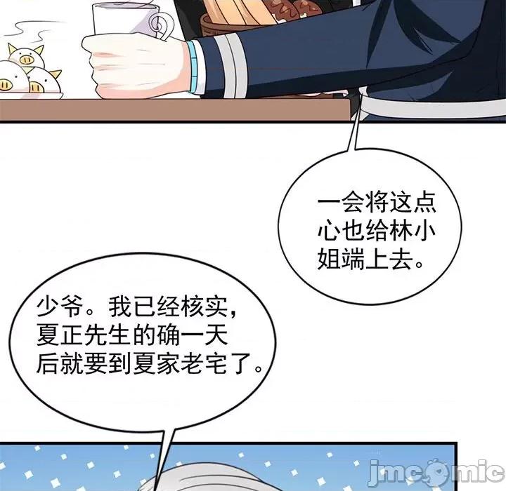 完美戀人之末世少將求放過 完美戀人之末世少將求放過-第 26 話 第65页