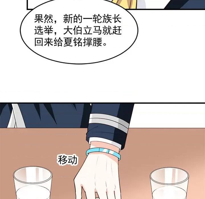 完美戀人之末世少將求放過 完美戀人之末世少將求放過-第 26 話 第68页