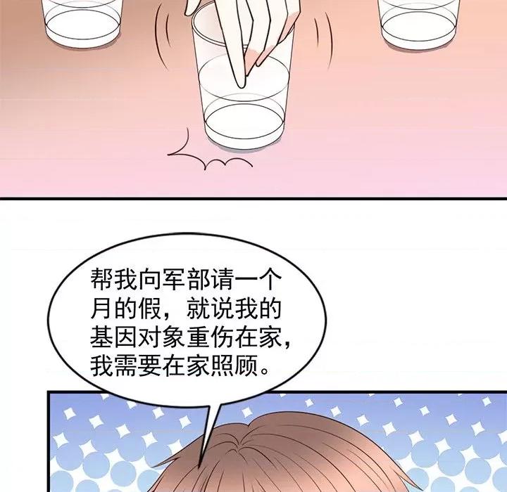 完美戀人之末世少將求放過 完美戀人之末世少將求放過-第 26 話 第69页