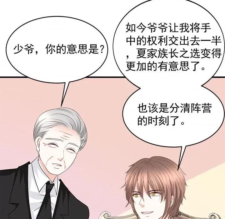 完美戀人之末世少將求放過 完美戀人之末世少將求放過-第 26 話 第71页