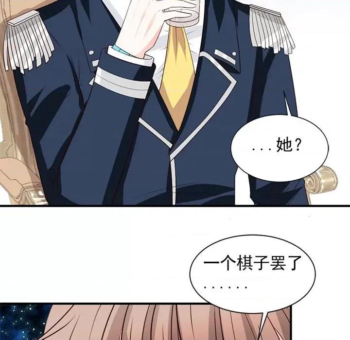 完美戀人之末世少將求放過 完美戀人之末世少將求放過-第 26 話 第76页