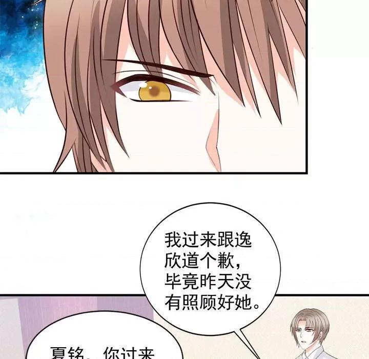 完美戀人之末世少將求放過 完美戀人之末世少將求放過-第 26 話 第77页