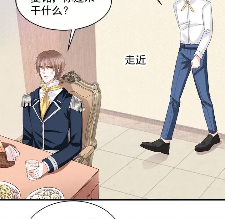 完美戀人之末世少將求放過 完美戀人之末世少將求放過-第 26 話 第78页