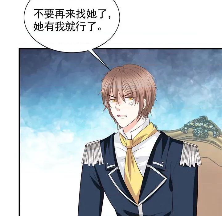 完美戀人之末世少將求放過 完美戀人之末世少將求放過-第 26 話 第79页