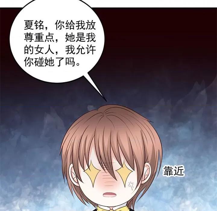 完美戀人之末世少將求放過 完美戀人之末世少將求放過-第 26 話 第88页