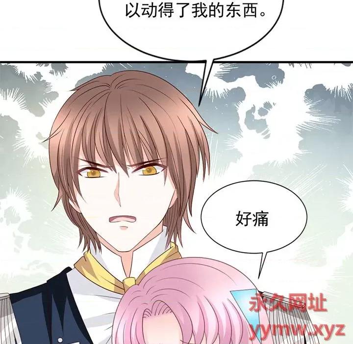 完美戀人之末世少將求放過 完美戀人之末世少將求放過-第 26 話 第93页
