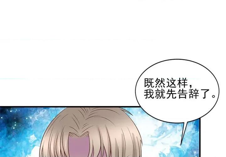 完美戀人之末世少將求放過 完美戀人之末世少將求放過-第 27 話 第1页