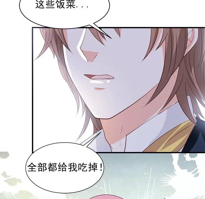 完美戀人之末世少將求放過 完美戀人之末世少將求放過-第 27 話 第7页