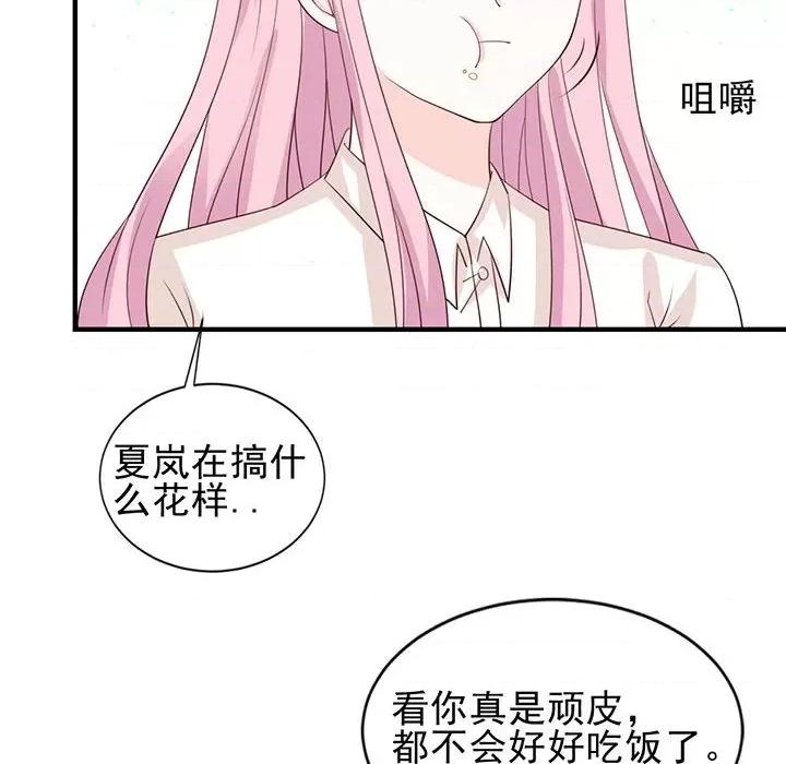 完美戀人之末世少將求放過 完美戀人之末世少將求放過-第 27 話 第14页