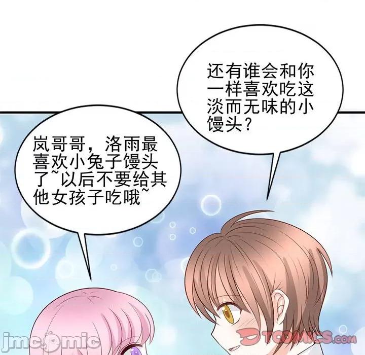 完美戀人之末世少將求放過 完美戀人之末世少將求放過-第 27 話 第30页